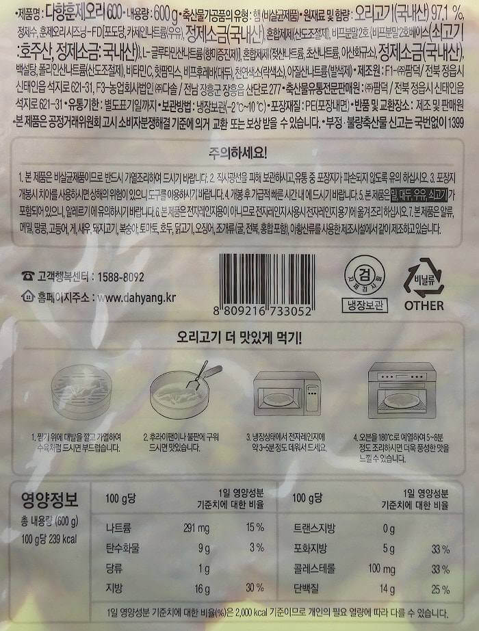 韓國食品-[Dahyang] 煙燻鴨胸肉 500g