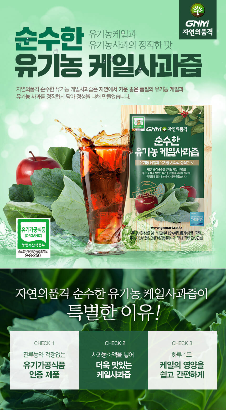 [gnm] kale apple juice 90ml x30