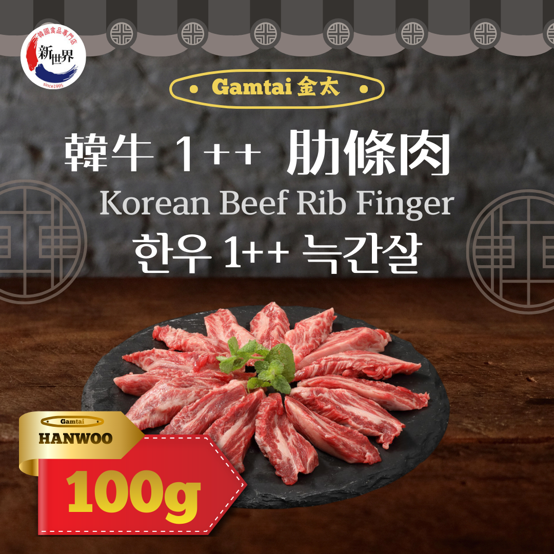 [깜타이] 한우 1++ 늑간살 100g