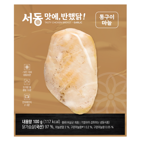[Seodong] Chicken Breast (Roasted Garlic) 100g