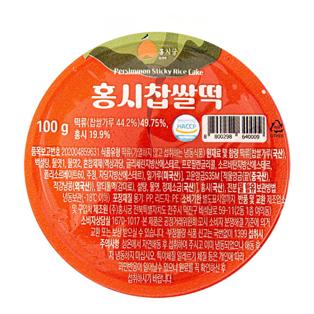 [Hongsigoong] Soft Persimmon Mochi 100g (1ea)