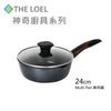 [The Loel] 韓國萬用鍋(1pc) 24cm 連強化玻璃鑊蓋套裝