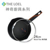 [The Loel] 韓國萬用鍋(1pc) 24cm 連強化玻璃鑊蓋套裝