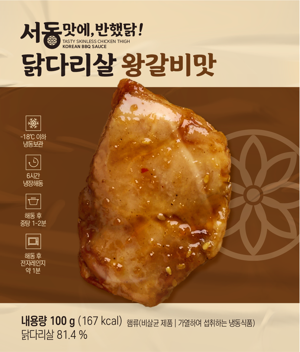 [Seodong] 無皮雞脾肉 (燒牛排骨味) 100g