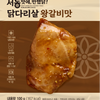 [Seodong] 無皮雞脾肉 (燒牛排骨味) 100g