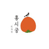 [Hongsigoong] Soft Persimmon Mochi 100g (1ea)