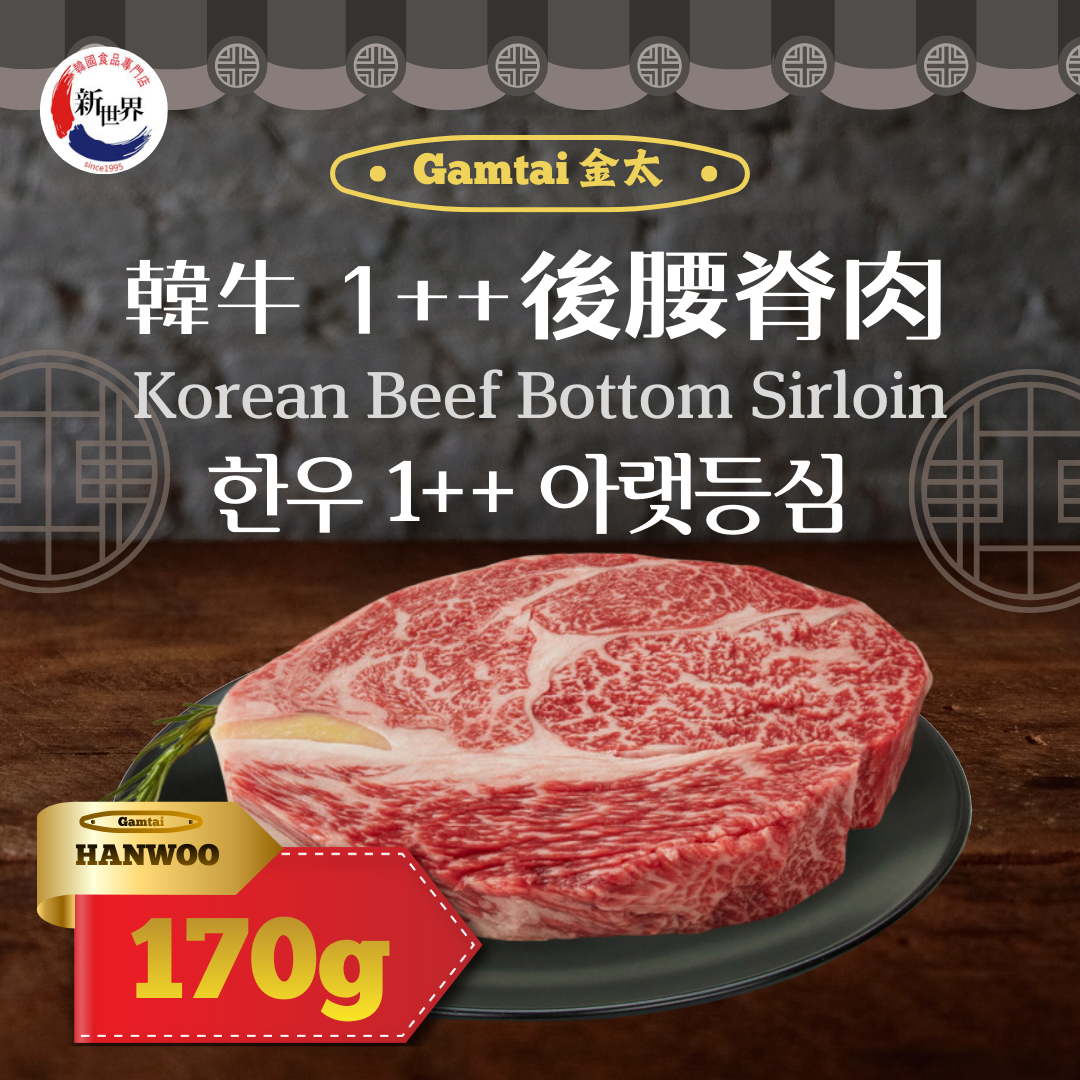 [깜타이] 한우 1++ 아랫등심 170g