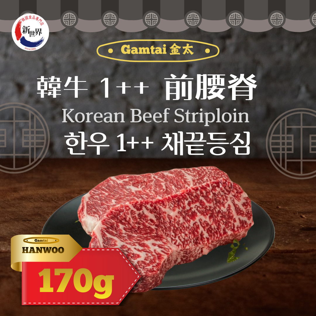 [깜타이] 한우 1++ 채끝등심 170g