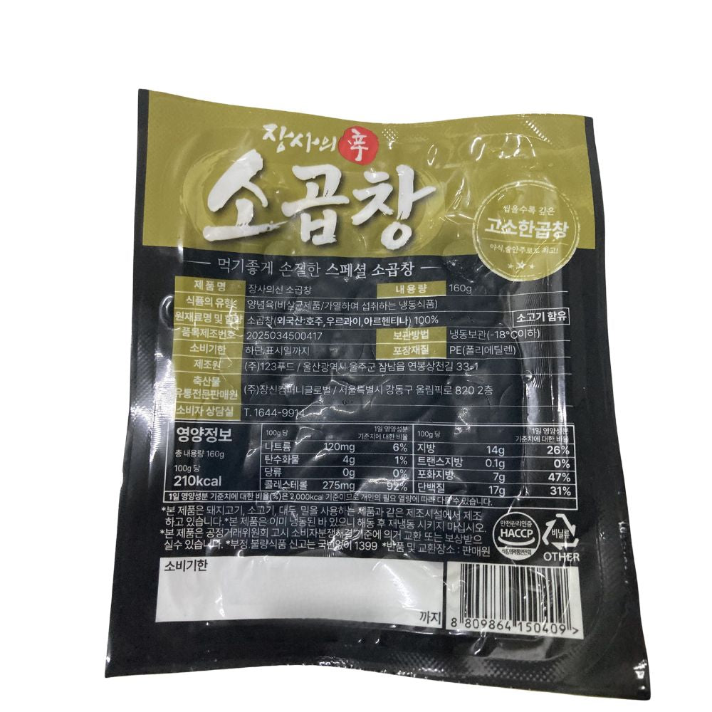 [Jangsinmall] Grilled Beef Small Intestine 160g (with Dipping Sauce 20g)