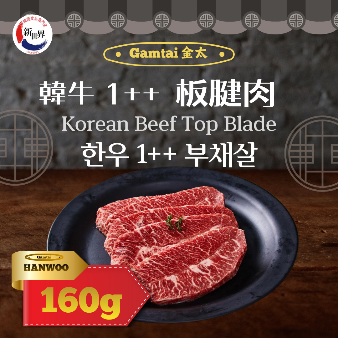[깜타이] 한우 1++ 부채살 160g