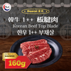 [깜타이] 한우 1++ 부채살 160g