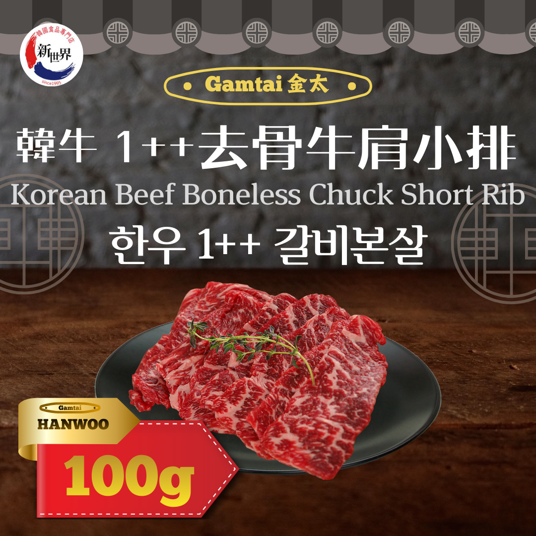 [깜타이] 한우 1++ 갈비본살 100g
