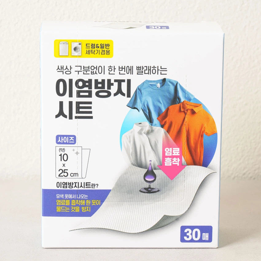 [다이소] 의류 이염 방지 시트 (30매입)