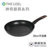 [The Loel] 韓國神奇廚具系列 30cm 平底鑊(1pc) 