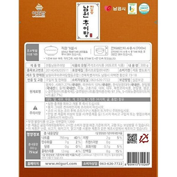 [남원미꾸리] 전통 남원추어탕 300g