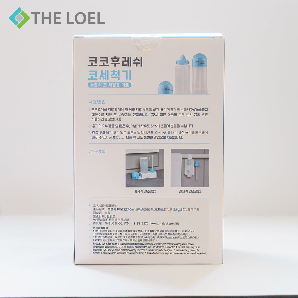 [The Loel] Cocofresh 韓國鼻腔清潔套裝 (藍色)