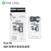 [The Loel] TLV-70 360° Rotating Faucet Filter