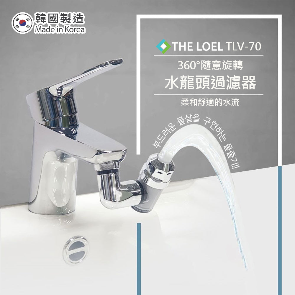 [The Loel] TLV-70 360° Rotating Faucet Filter