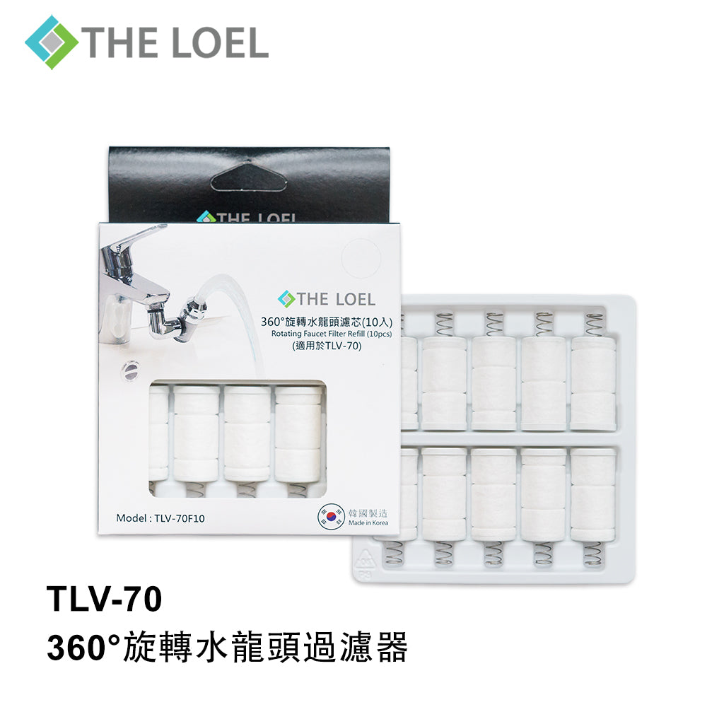 [The Loel] TLV-70F10 韓國360°旋轉水龍頭濾心 (10pcs)