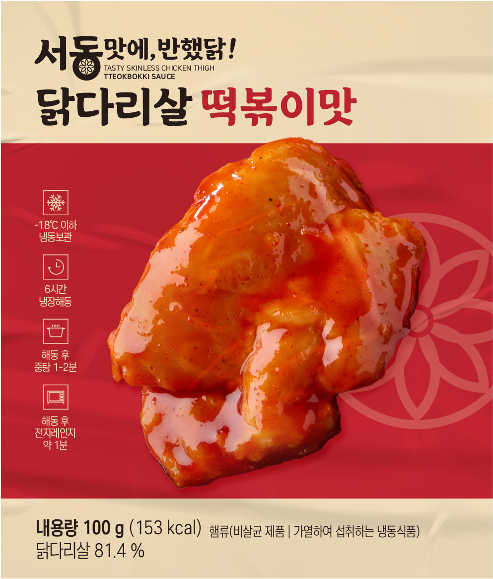 [Seodong] 無皮雞脾肉 (辣炒年糕味) 100g