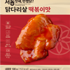 [Seodong] 無皮雞脾肉 (辣炒年糕味) 100g