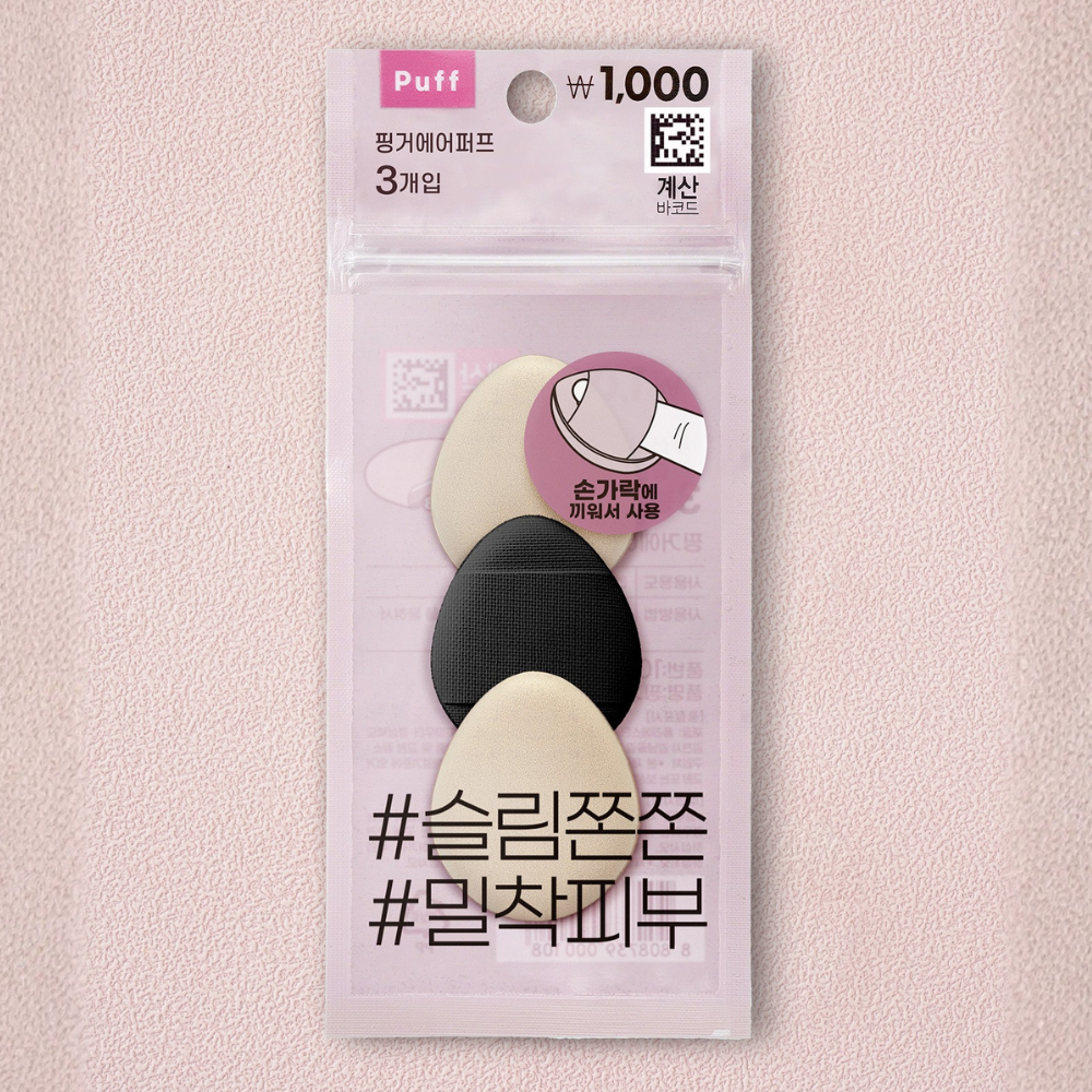 [다이소] 핑거 에어 퍼프 (3개입)