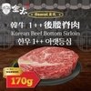 [金太] 韓牛 1++ 後腰脊肉 170g