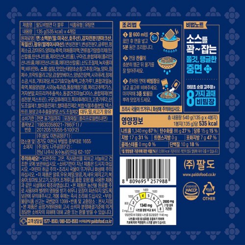[팔도] 비빔면 (더블루) 135g*4p