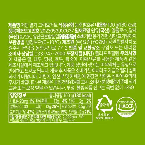 [YOZM] 低糖抹茶希臘乳酪 100g 