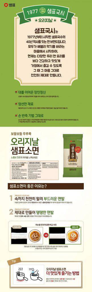 韓國食品-[샘표] 소면 900g