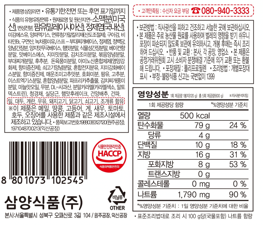 韓國食品-[三養] 三養拉麵 120g*5包