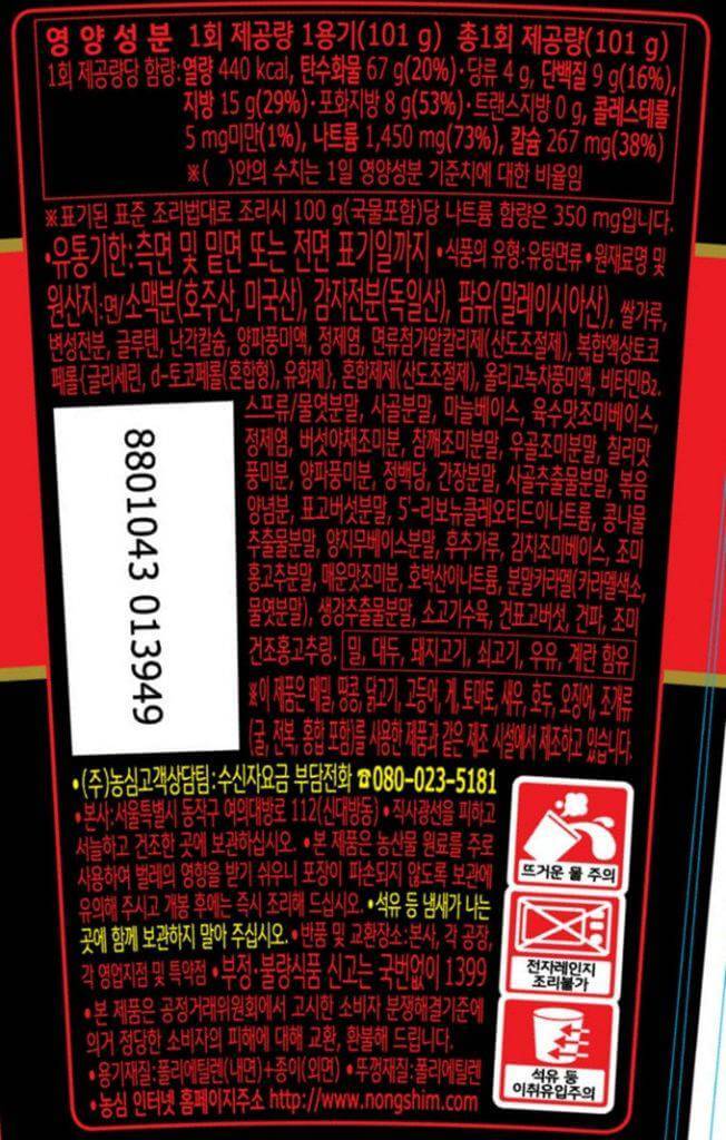 韓國食品-[농심] 신라면블랙컵 101g