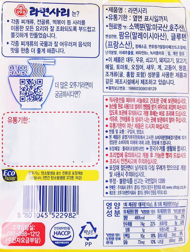 韓國食品-[오뚜기] 라면사리 110g*5입