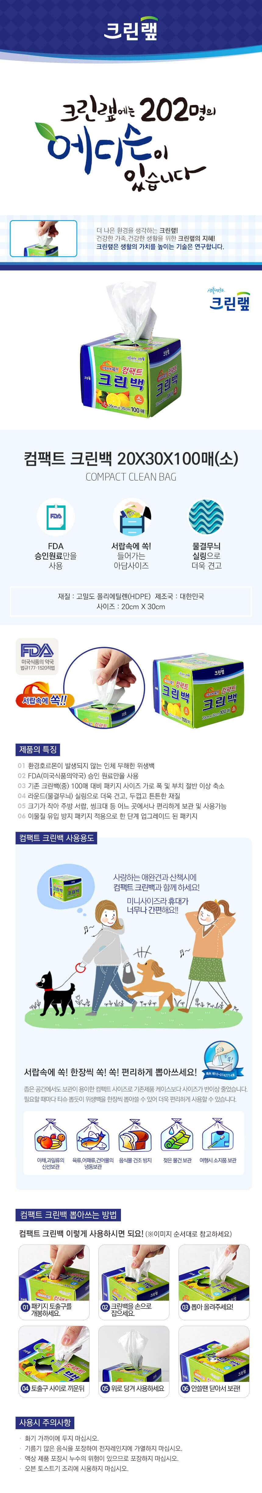 韓國食品-[Cleanwrap] 保鮮袋[小] 100個