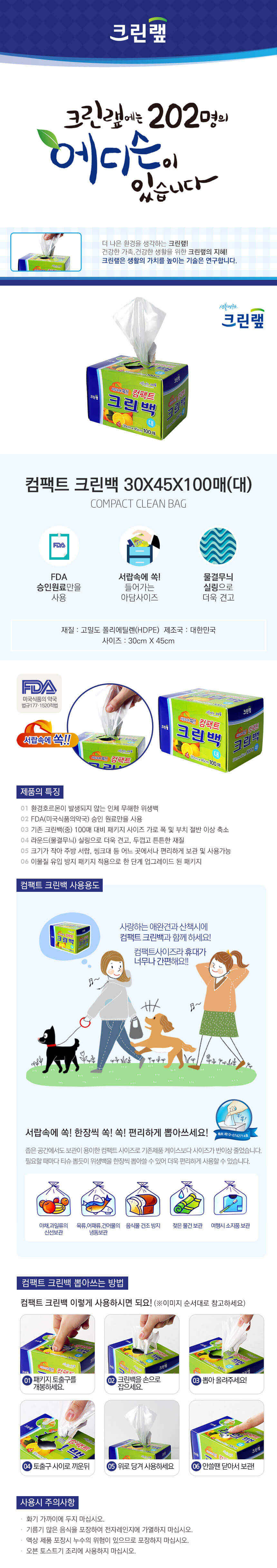 韓國食品-[크린랲] 컴팩트 크린백 [대] 100매