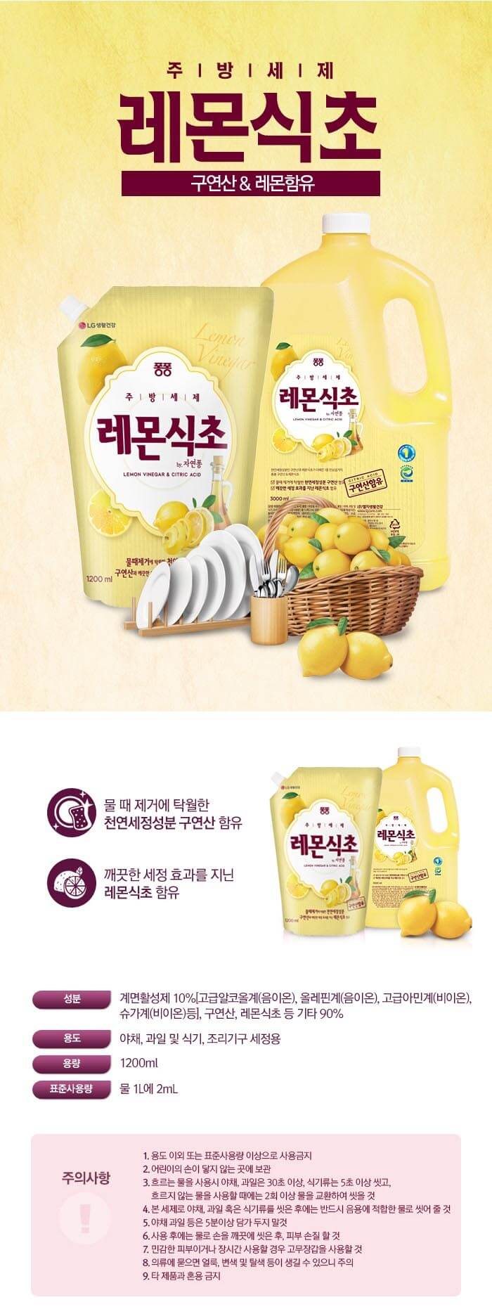 韓國食品-[LGcare] Citric Acid&Lemon Vinegar[Refill] 1200ml