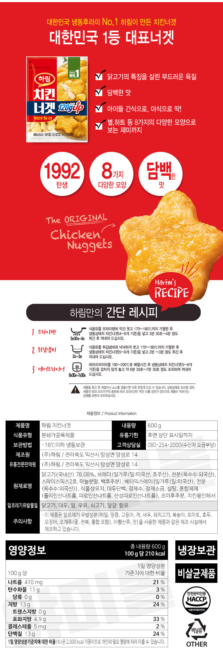 韓國食品-[하림] 치킨너겟 1000g