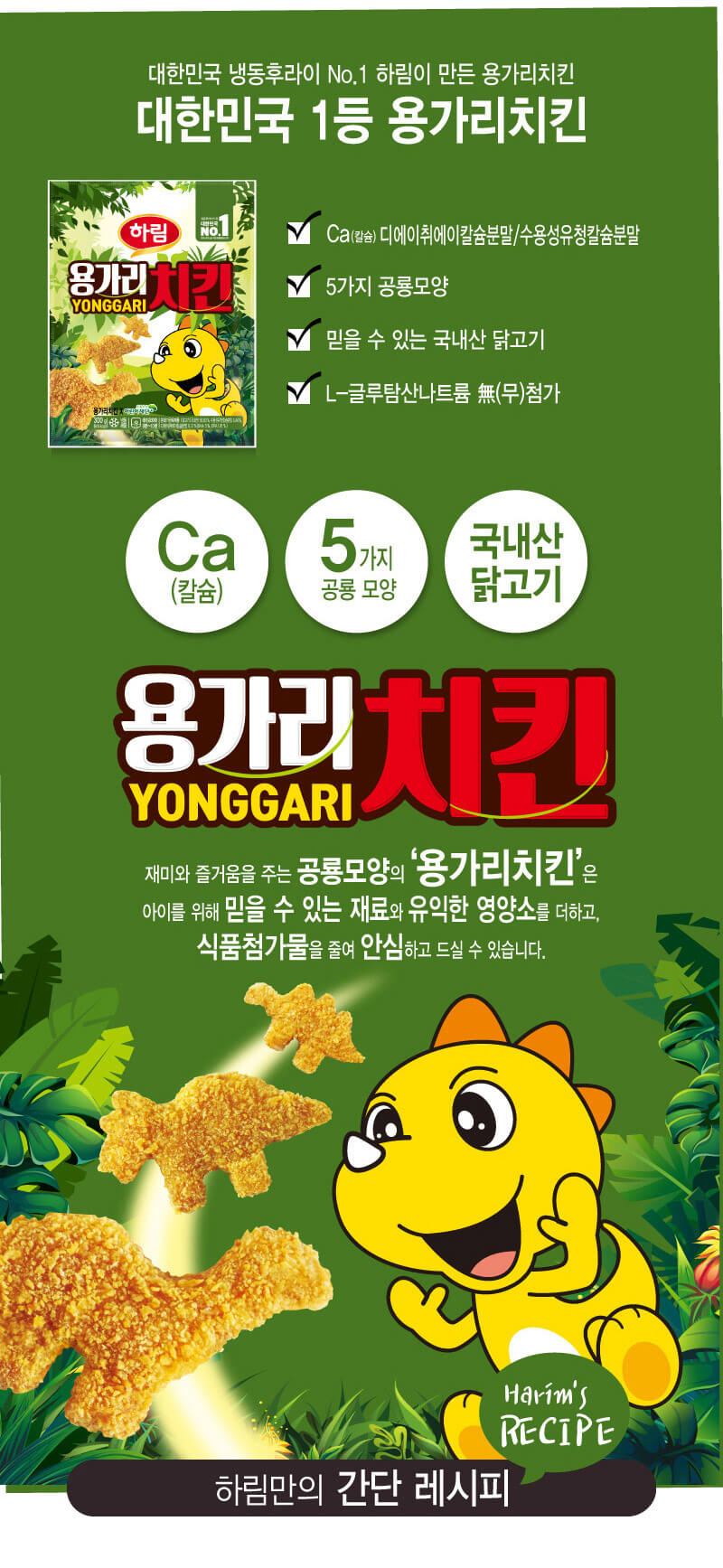 韓國食品-[하림] 용가리치킨 560g