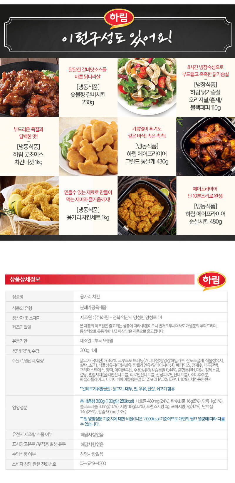 韓國食品-[Harim] Yonggary Chicken 560g