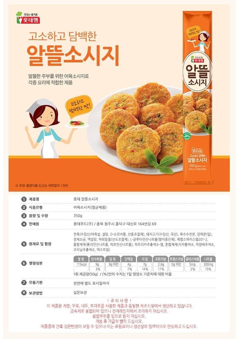 韓國食品-[Lotteham] Round Sausage 350g