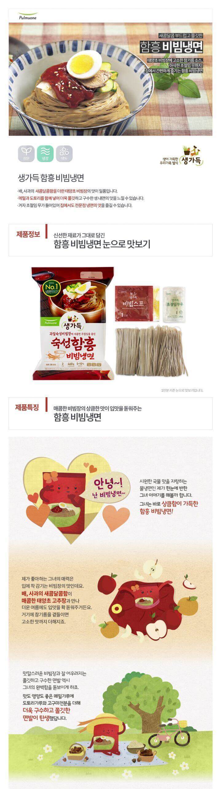 韓國食品-[Pulmuone] Hamheung Spicy Cold Noodle 460g