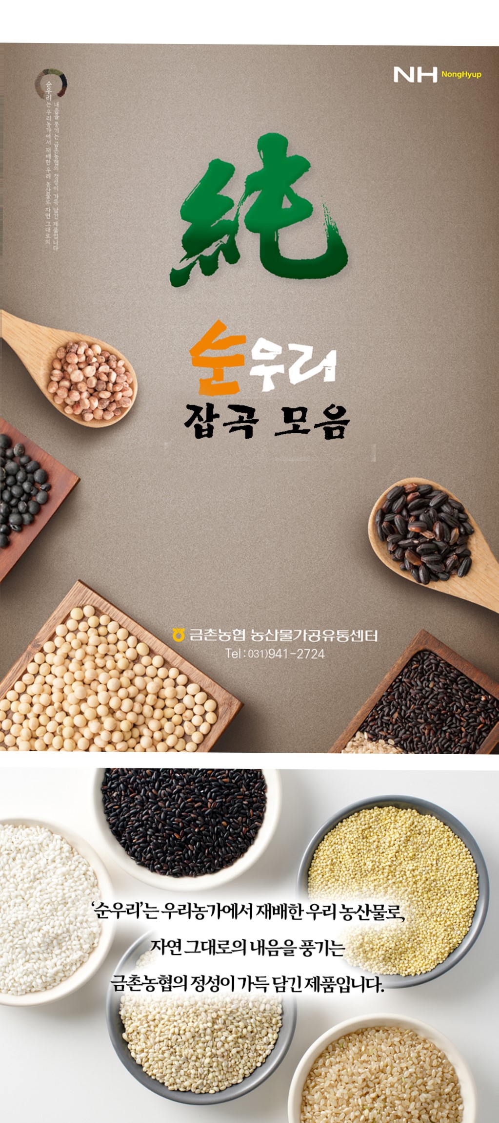 韓國食品-[금촌농협] 순우리 찹쌀 1kg