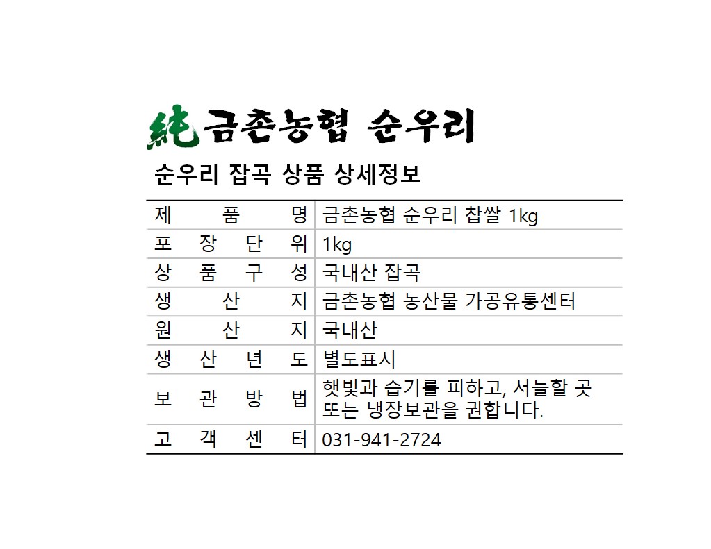 韓國食品-[금촌농협] 순우리 찹쌀 1kg