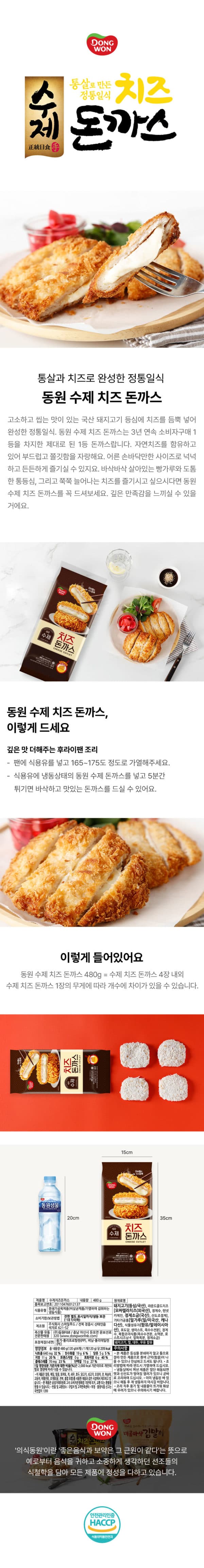 韓國食品-[Dongwon] Cheese Cutlet 480g