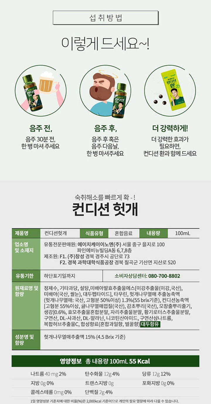 韓國食品-CJ 解酒飲品 120ml