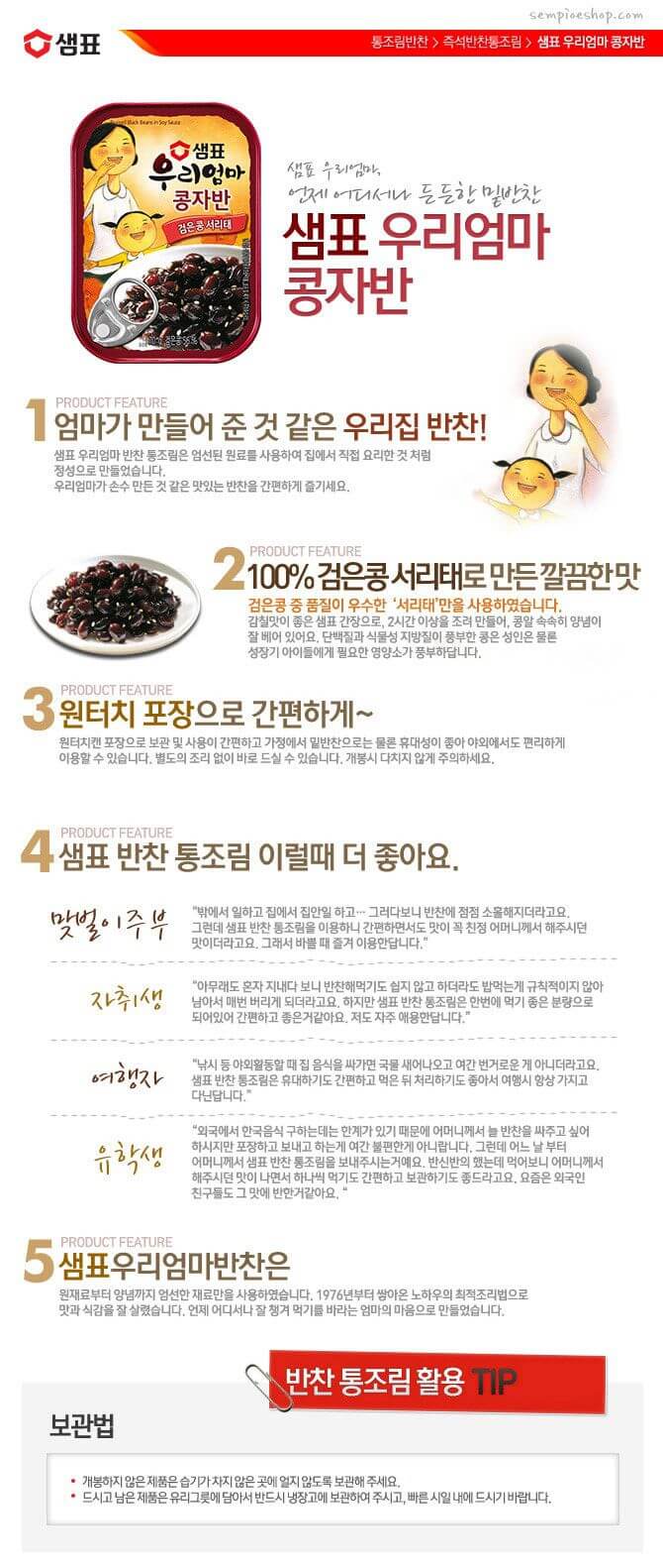 韓國食品-[Sempio] Braised Black Bean in Soy Sauce 70g