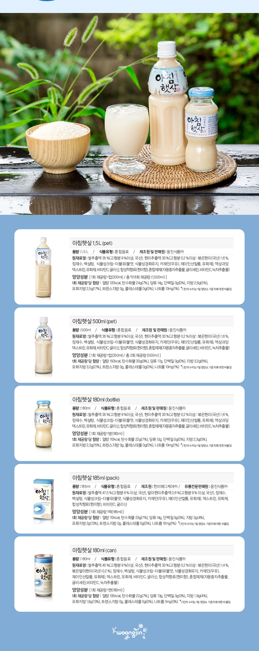 韓國食品-[Woongjin] Morning Sunshine Rice Drink 500ml