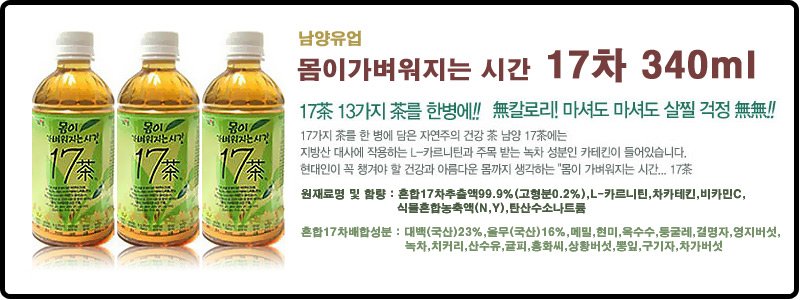 韓國食品-(Expiry Date: 7/7/2024) [Namyang] 17 Tea 340ml