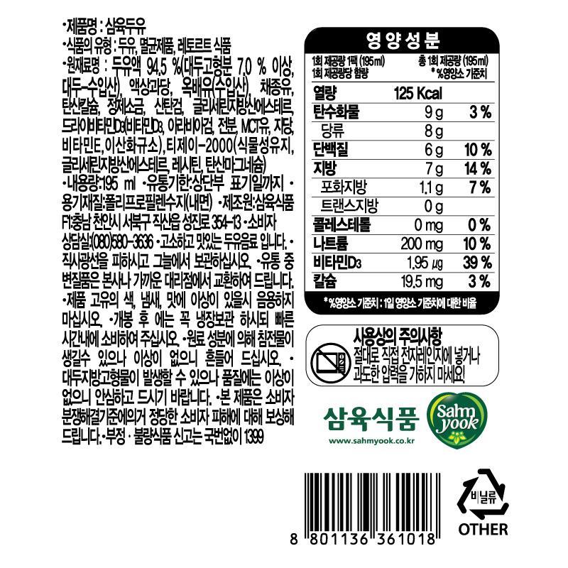 韓國食品-[삼육] 두유 195ml