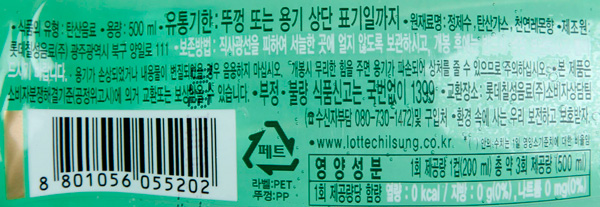 韓國食品-[Lotte]Chilsung Trevi[Lemon] 500ml (no.7&22)